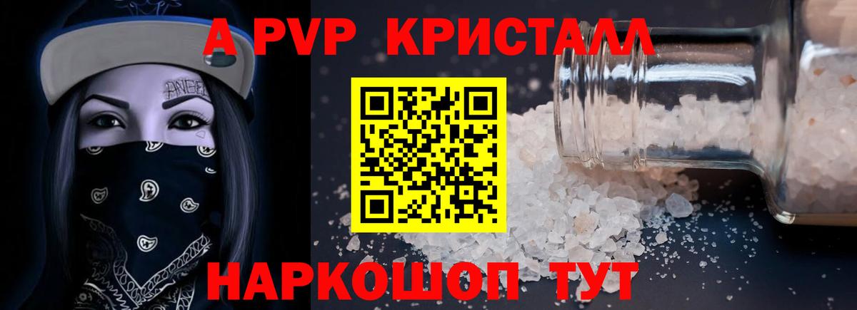 Алатырь  А ПВП Соль  Альфа ПВП Crystall  Вход с VPN 