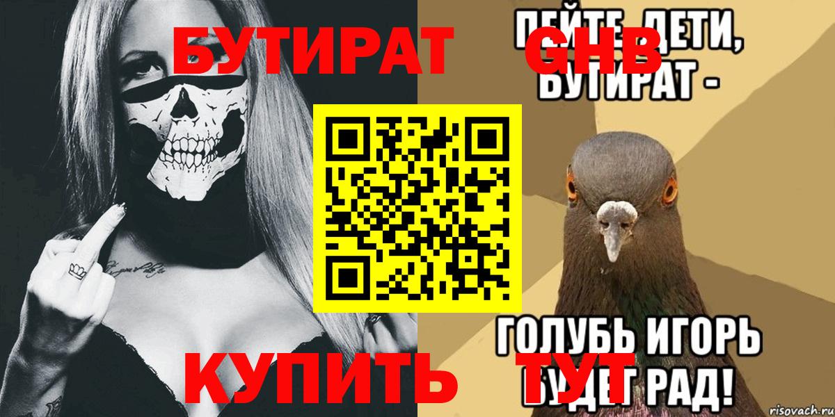 Бутират бутик Алатырь
