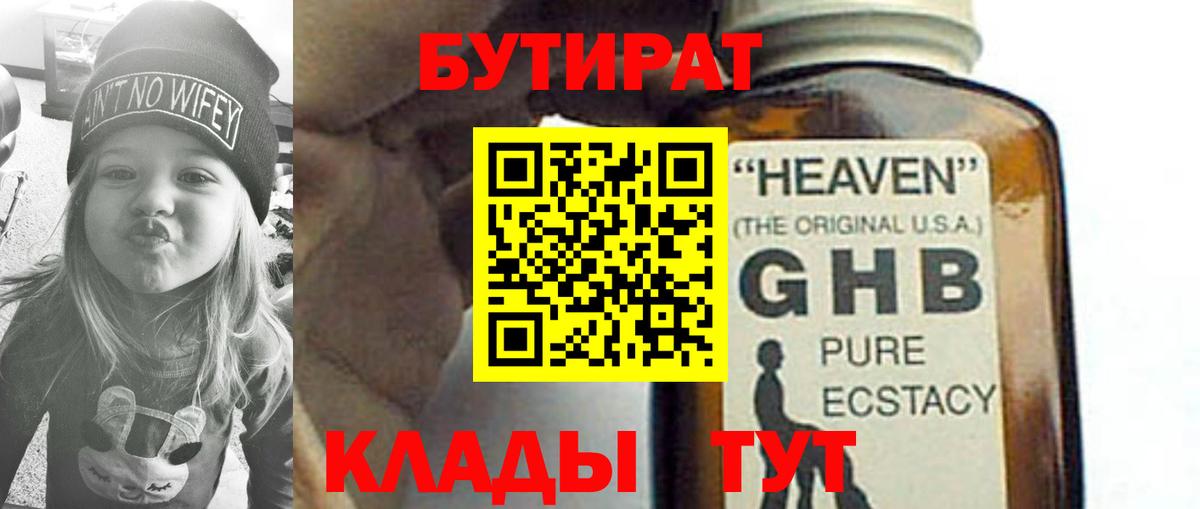 Алатырь  Бутират 99%  Вход с VPN 