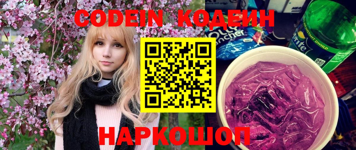 Алатырь  Кодеиновый сироп Lean напиток Lean (лин)  Кодеин Purple Drank  Вход с VPN 