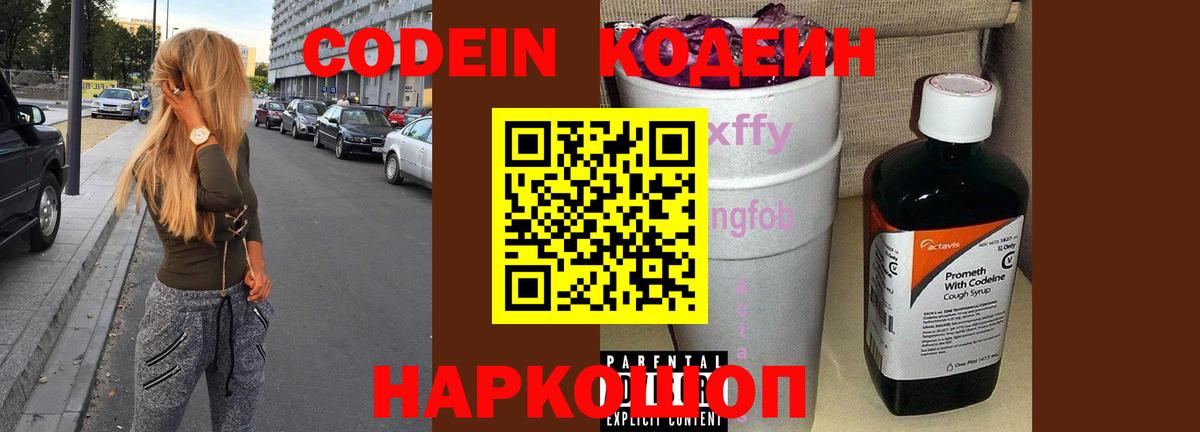 Кодеин напиток Lean (лин) Алатырь