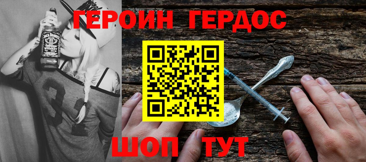 Героин VHQ  Вход с VPN  ГЕРОИН  Алатырь 
