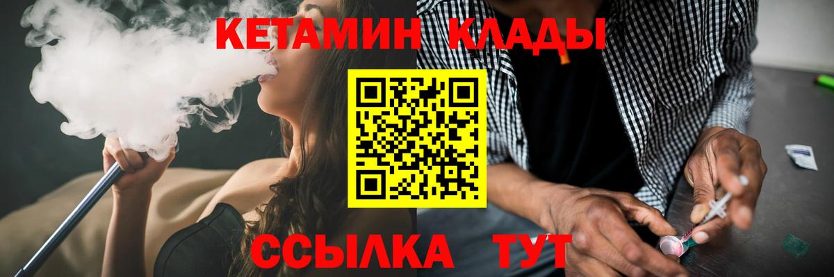 КЕТАМИН ketamine  Вход с VPN  Алатырь 