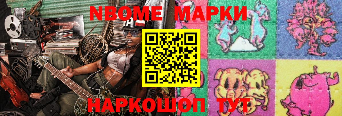 Марки 25I-NBOMe 1,5мг Алатырь